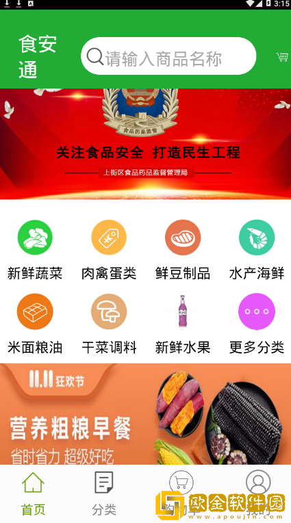 亿鲜达app安卓版