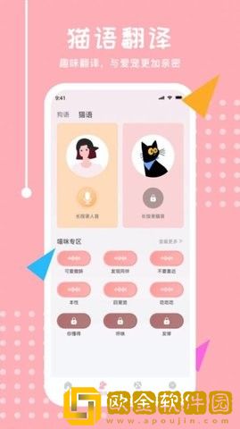喵语翻译器