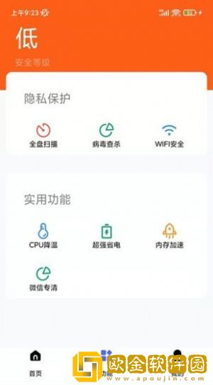 万能清理专家手机版