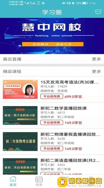 学习圈app安卓版