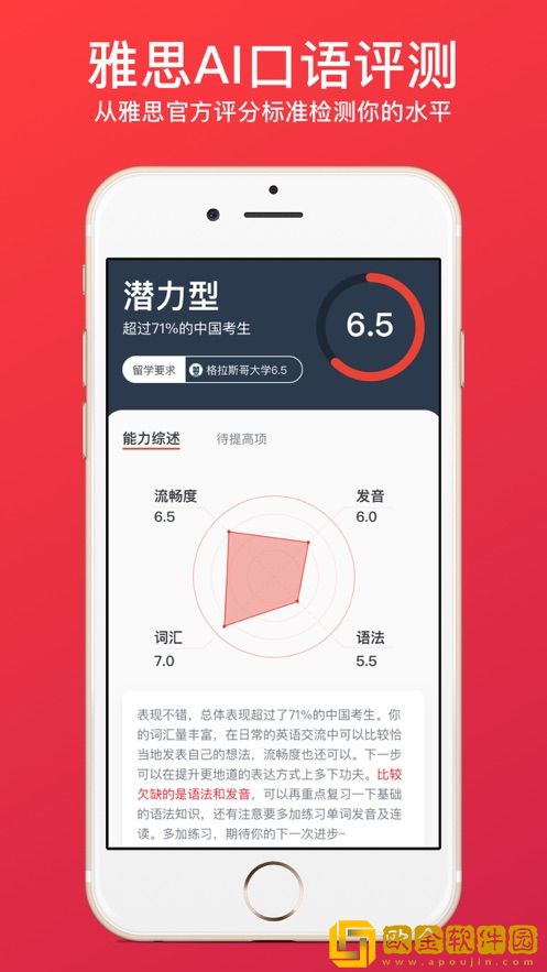 雅思口语模考app安卓版