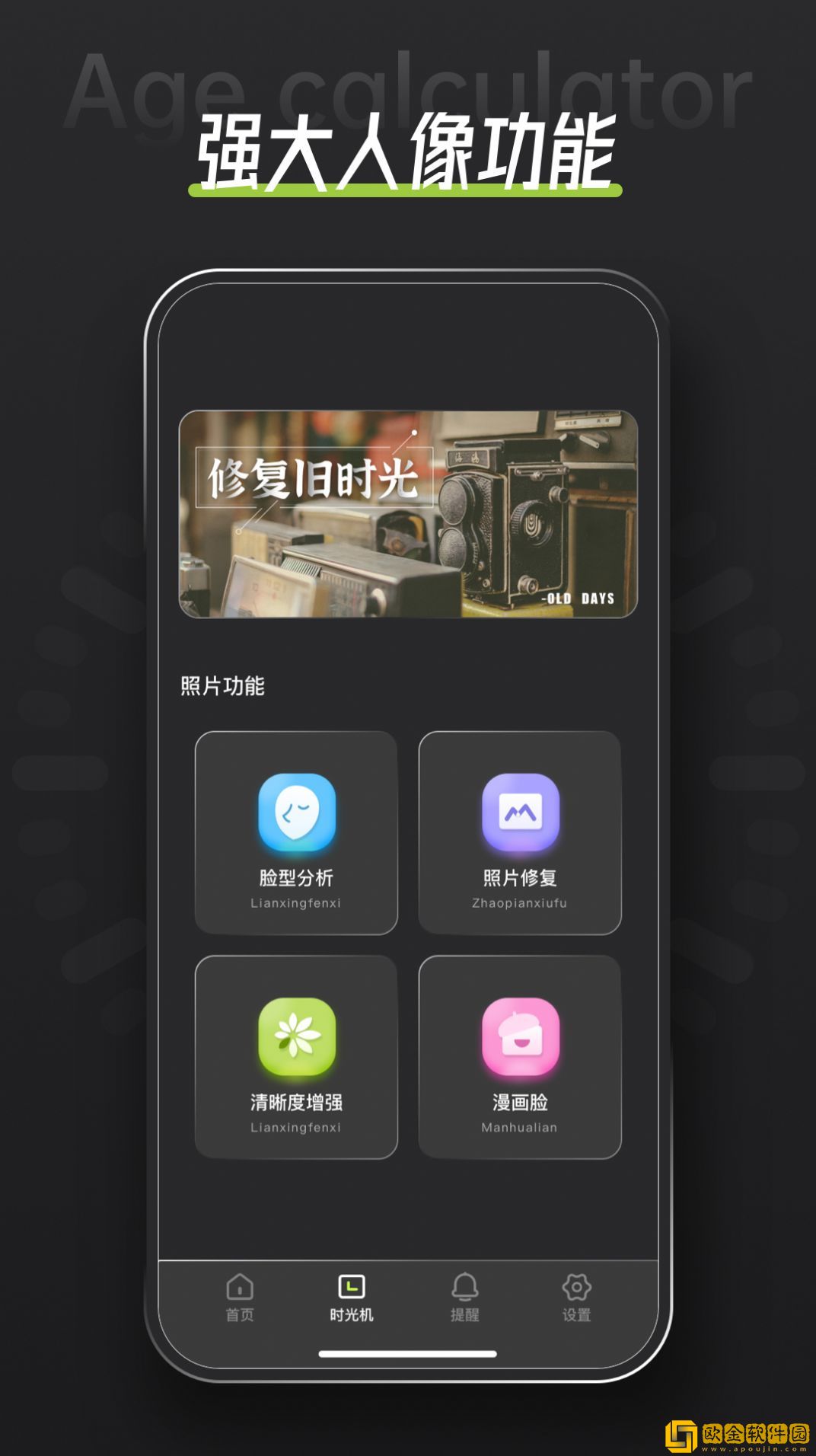 年龄计算器鸭