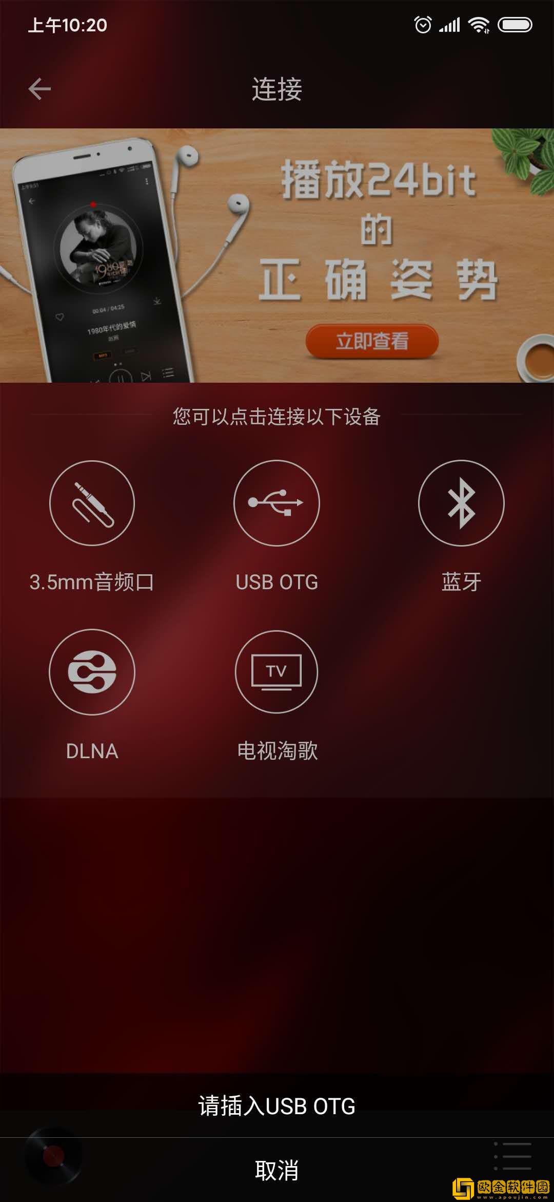 HiFi音乐专业版