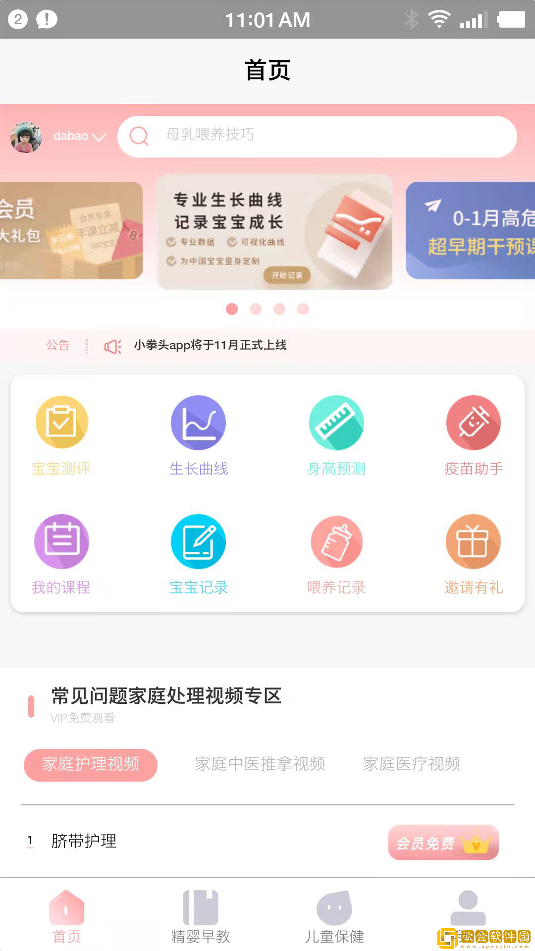 小拳头精婴早教