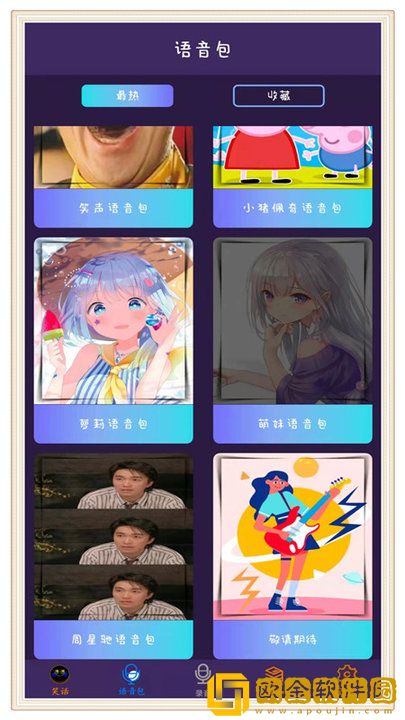 声音处理器app1.6