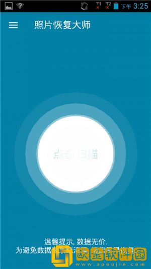 照片恢复大师免费版