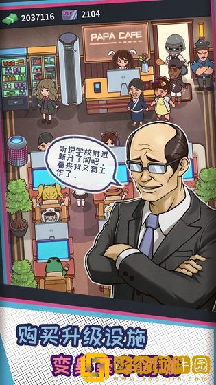 网吧模拟器2手机版