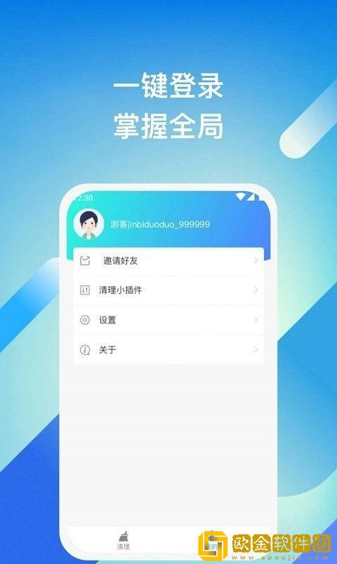 迅捷清理大师