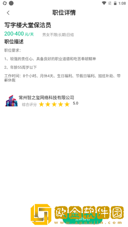 极速入职