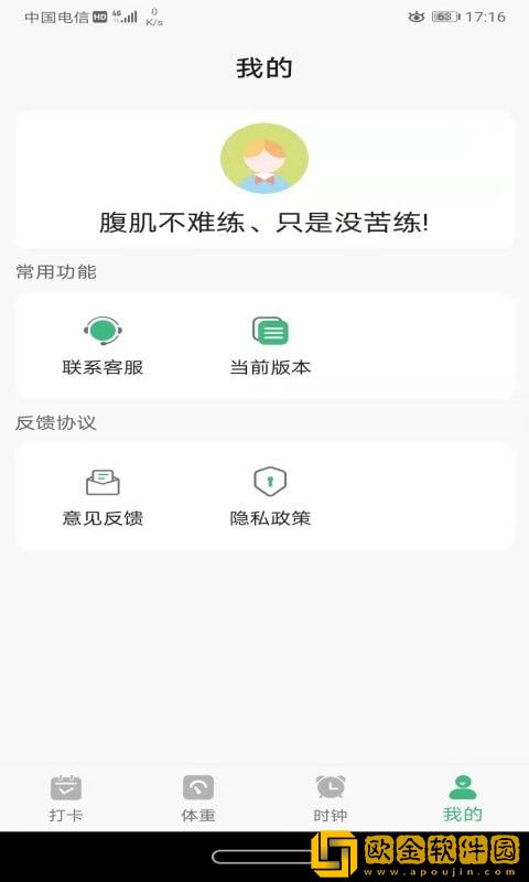 即刻瘦身app最新版