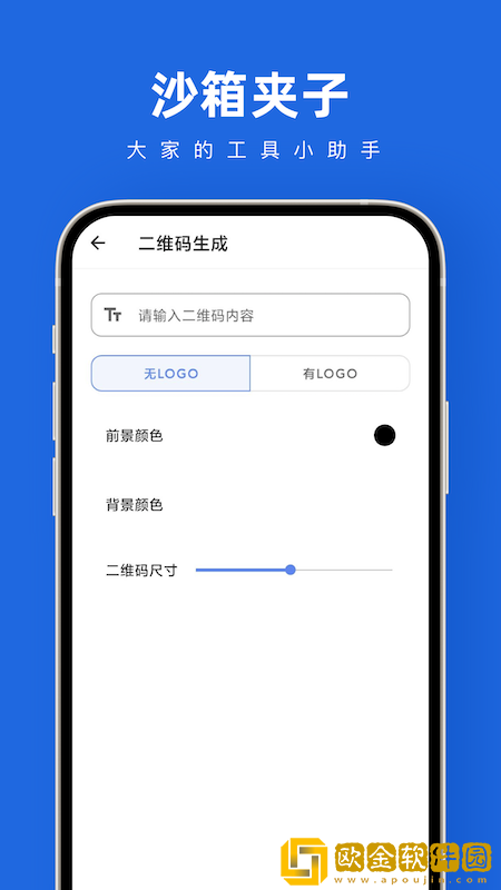 沙箱夹子