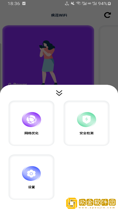 疾连wifi安卓版