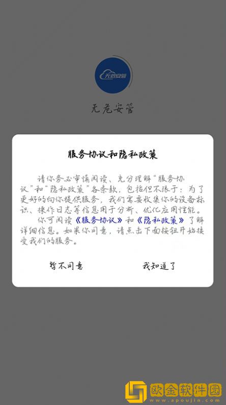 无危安管