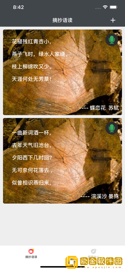 摘抄鹿app安卓版