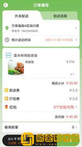 子弹外卖app安卓版
