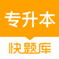 专升本聚题库