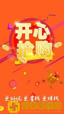 百惠速购app安卓版