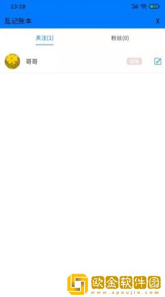 乱记账本