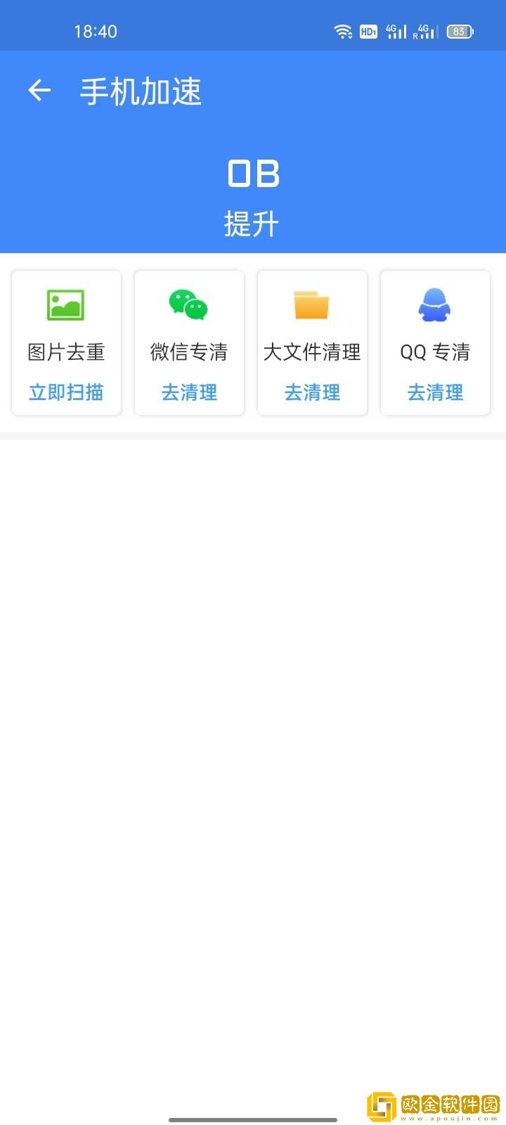 智能手机清理宝