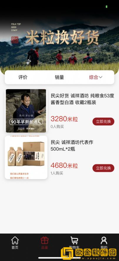 民尖好货
