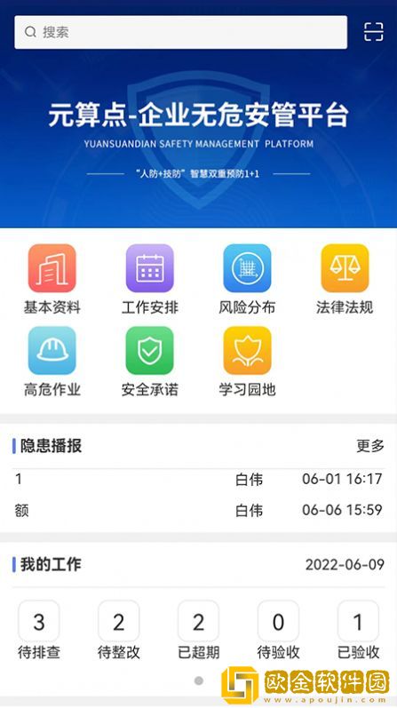 无危安管