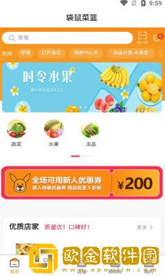袋鼠菜篮