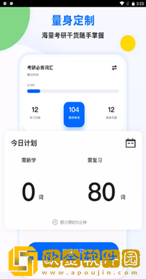 豌豆考研背单词
