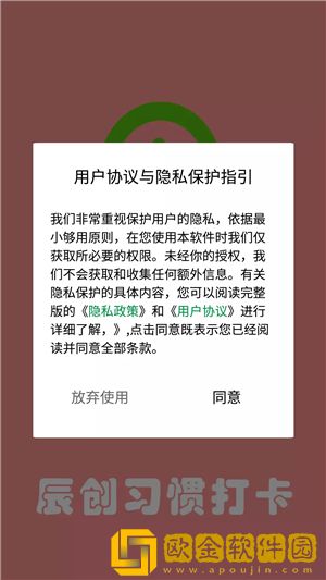 辰创习惯打卡