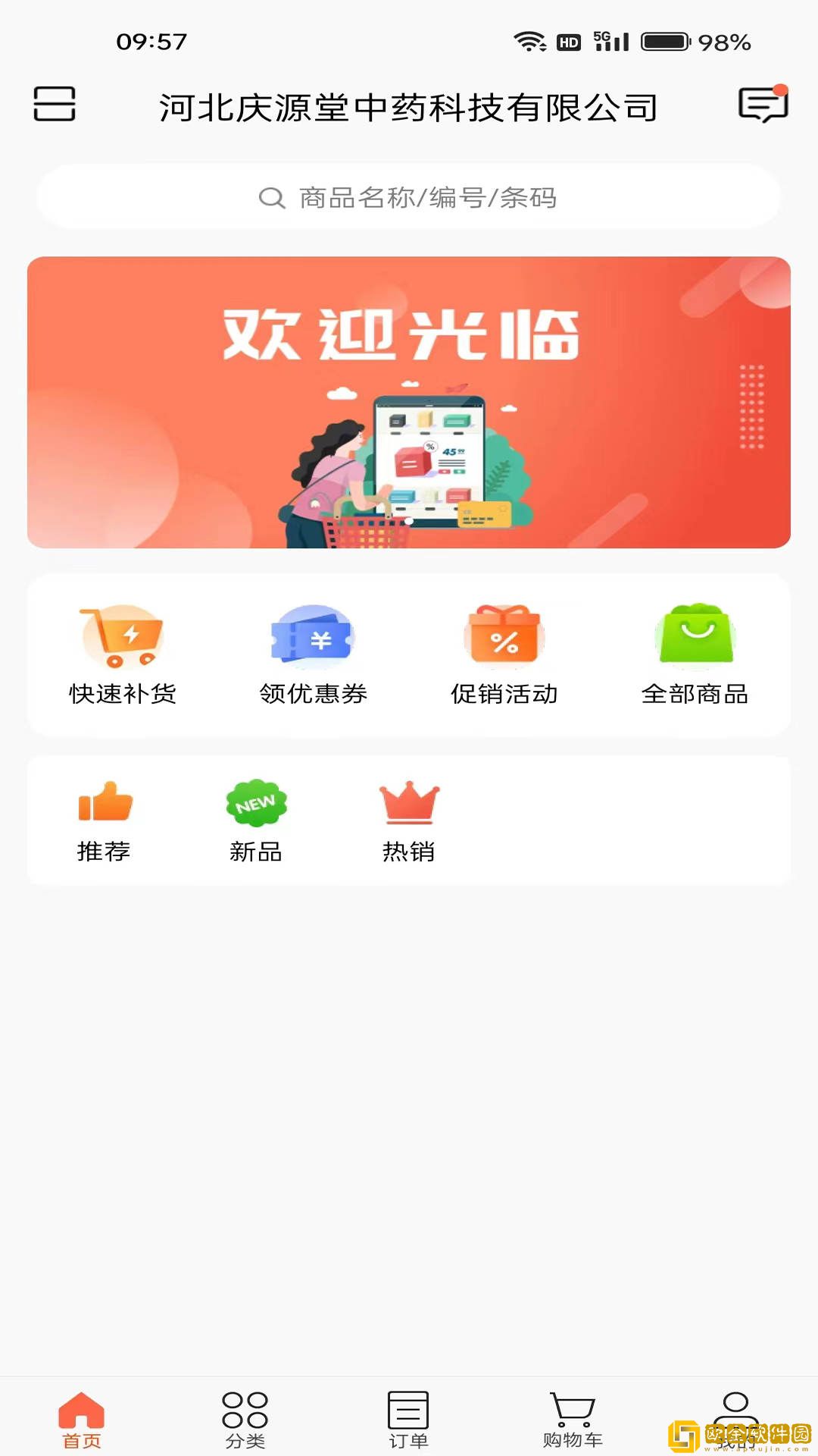 庆源堂药业