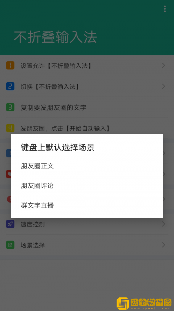 不折叠输入法