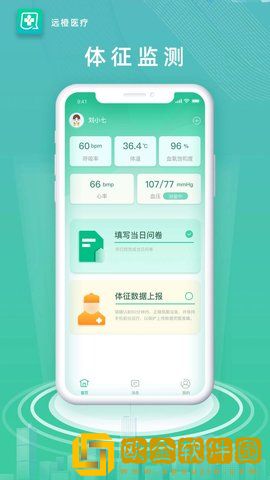远橙医疗APP