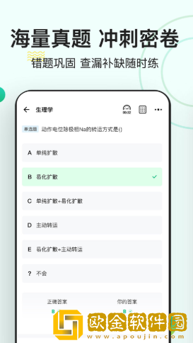医学基础知识练题狗