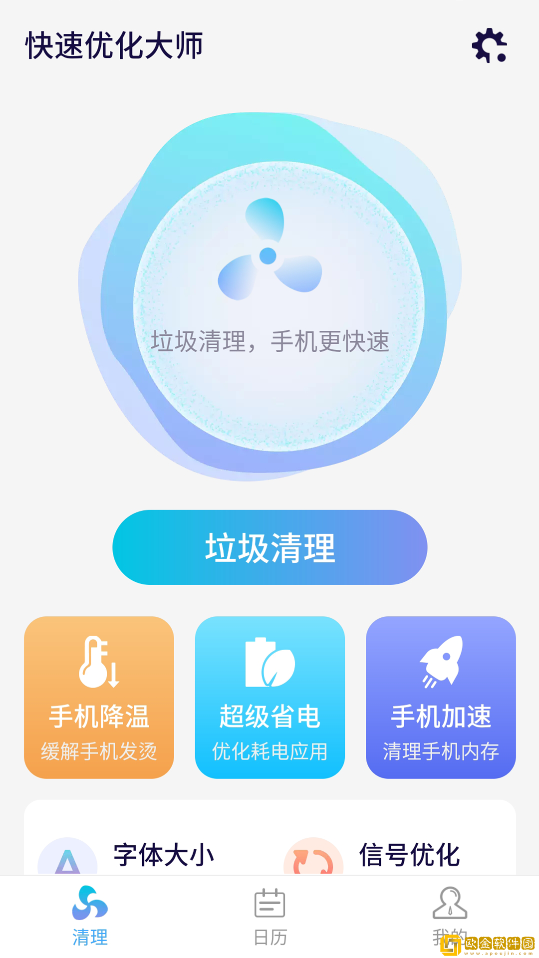 源源快速优化大师