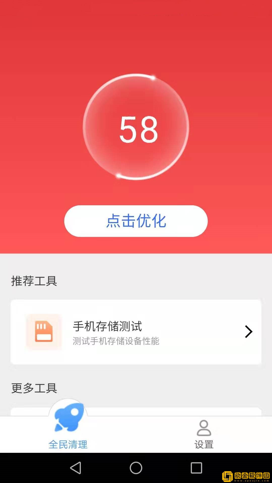 帕拉丁全民清理助手