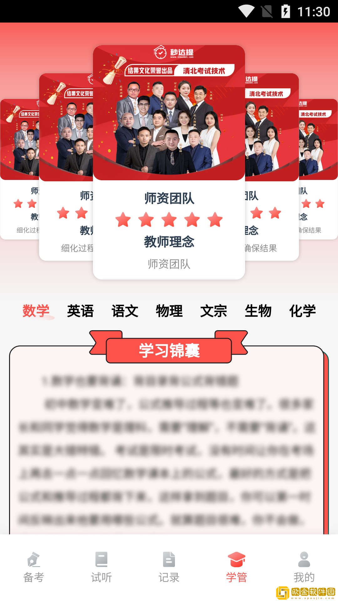 秒达提教育