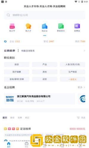 天台招聘