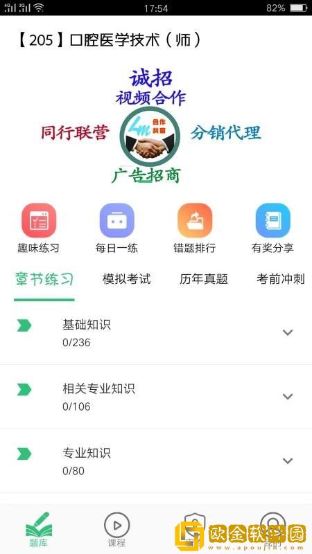 口腔医学技术初级师