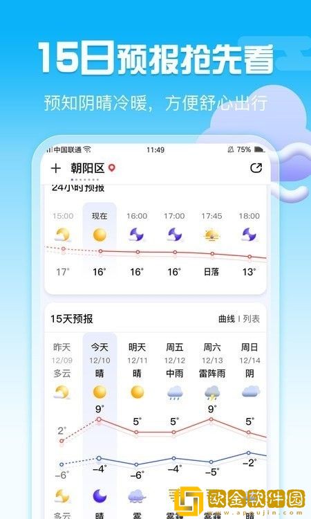 超准天气