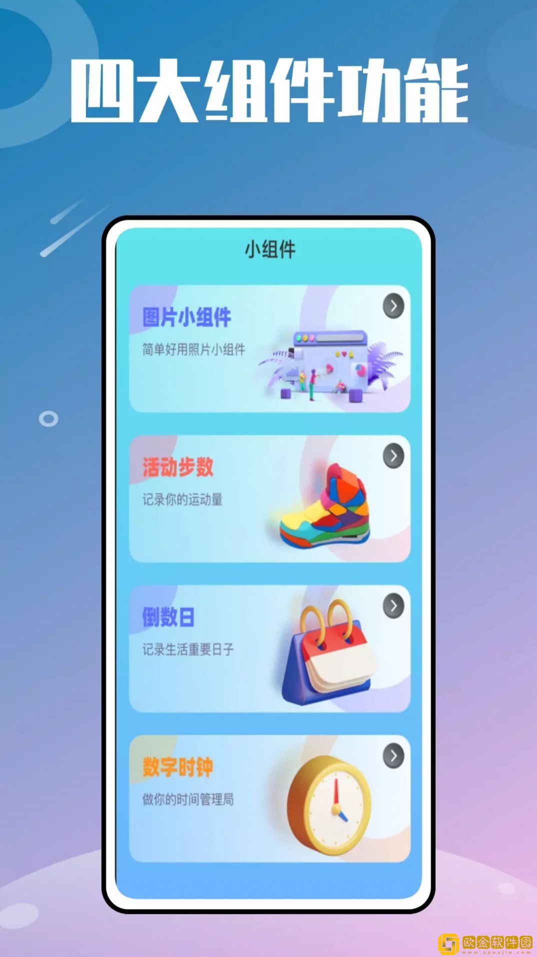 时光小组件鸭