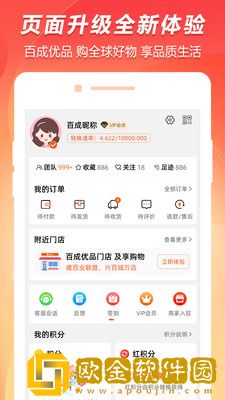 百成优品云联惠