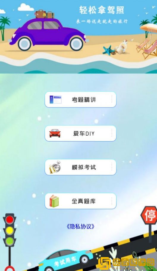 驾考君