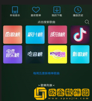 搜云音乐播放器