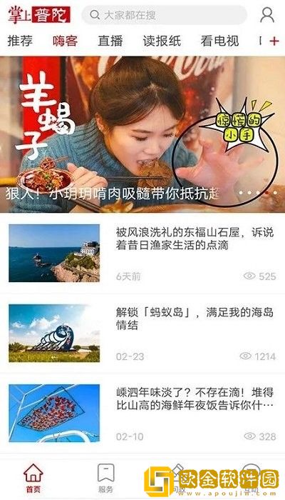 掌上普陀