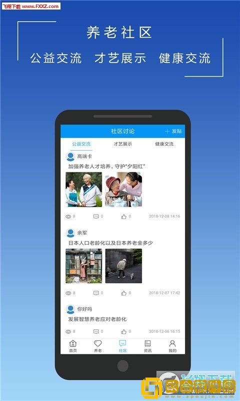 益养老