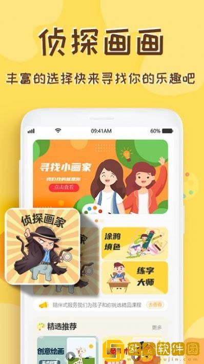 熊猫绘画师