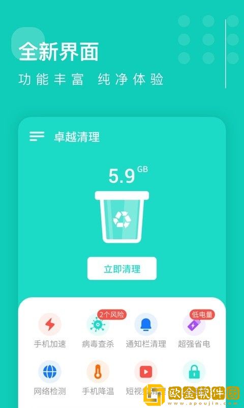 卓越清理大师