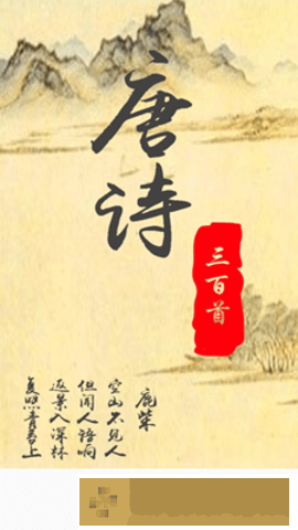 唐诗三百首经典