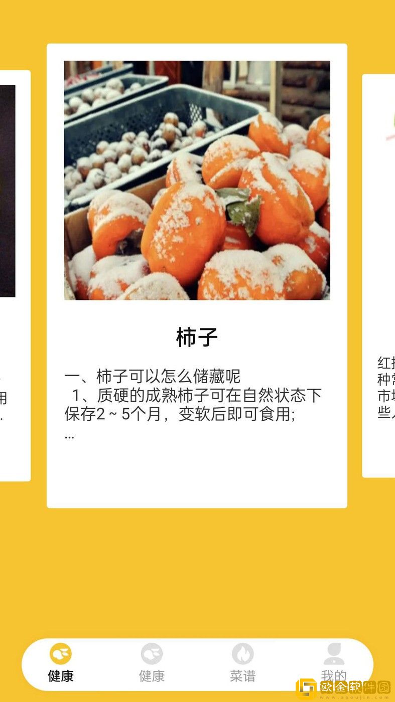 点点削水果