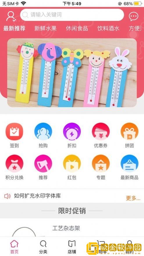 民惠购物商城