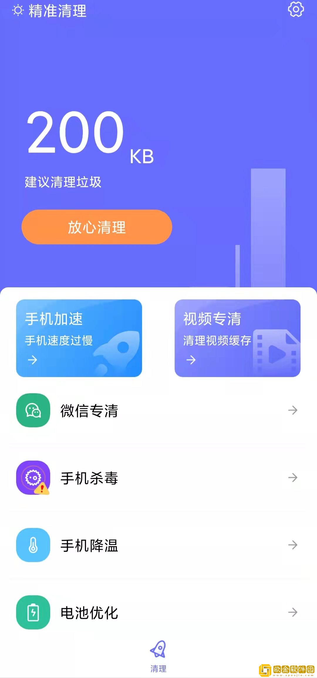精准清理手机版